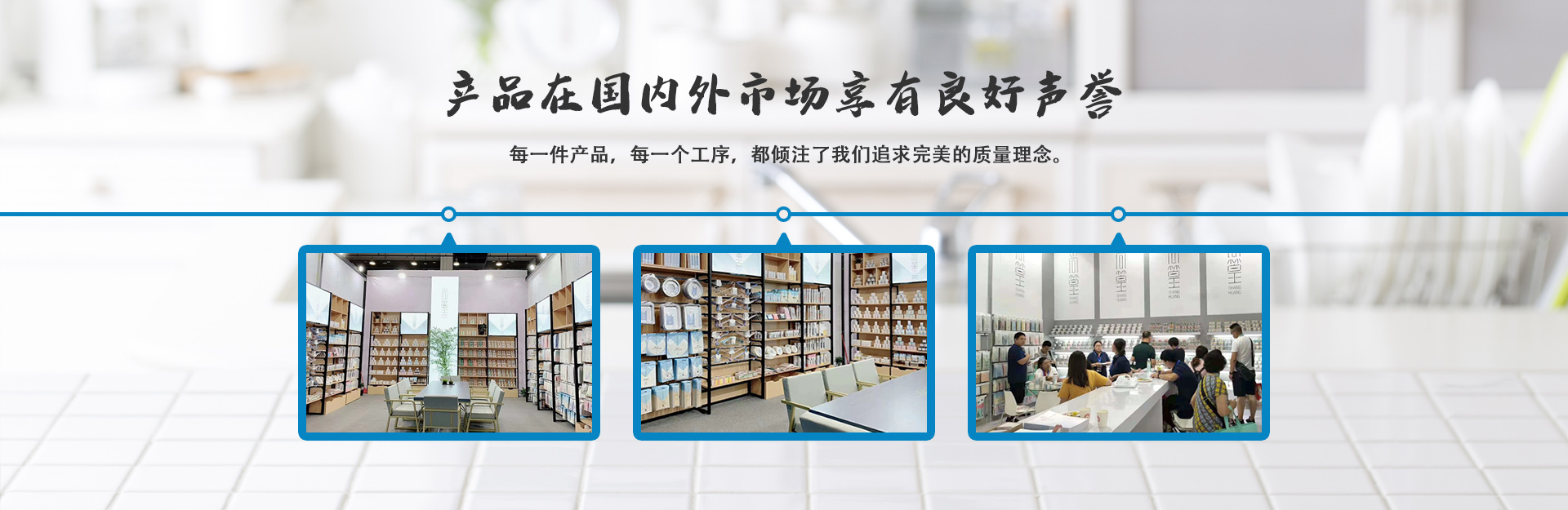 產品在國內外市場享有良好聲譽